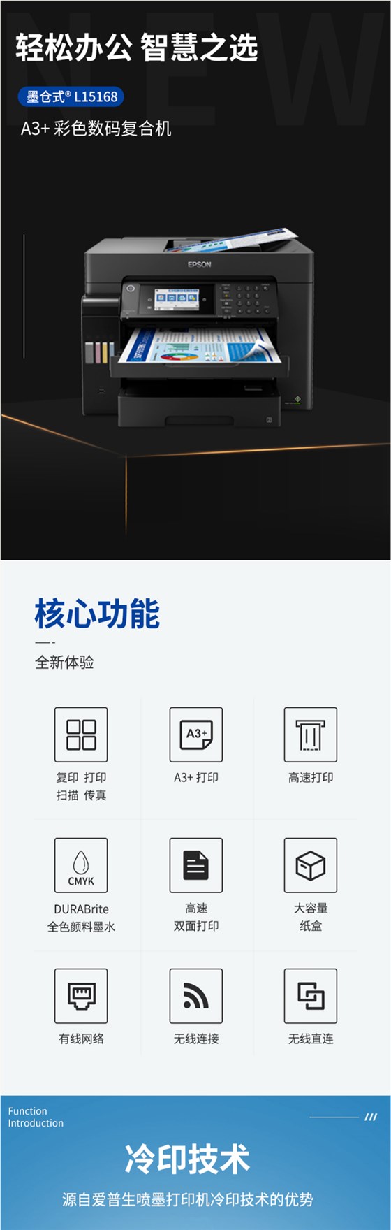 爱普生15168彩色复合机