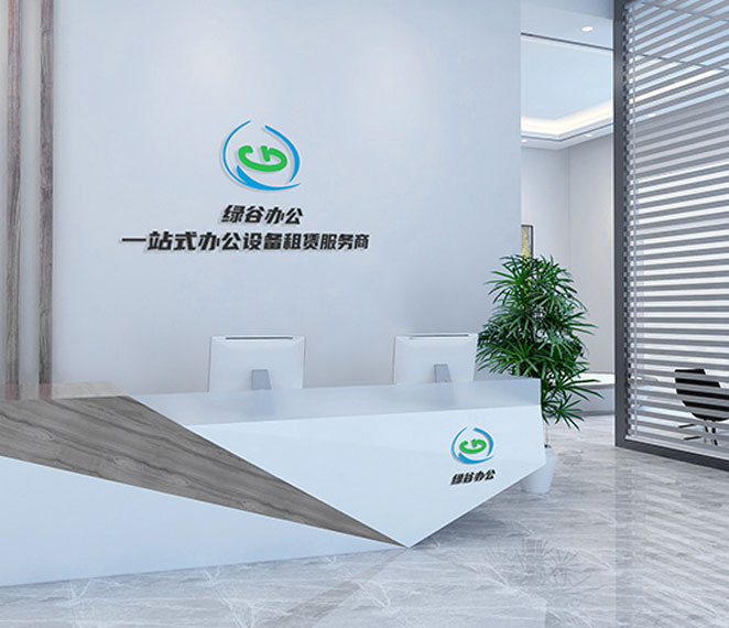 绿谷办公